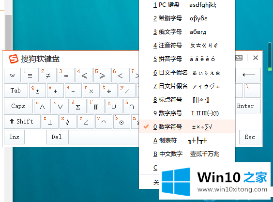 win10电脑搜狗输入法怎么打出正负号±的详尽操作步骤