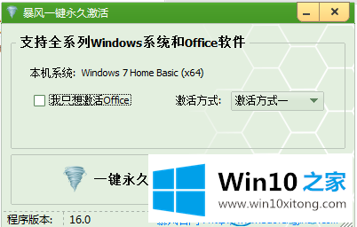 win10系统激活工具推荐的具体操作方式