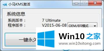 win10系统激活工具推荐的具体操作方式