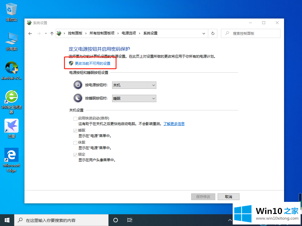 Win10的操作方法