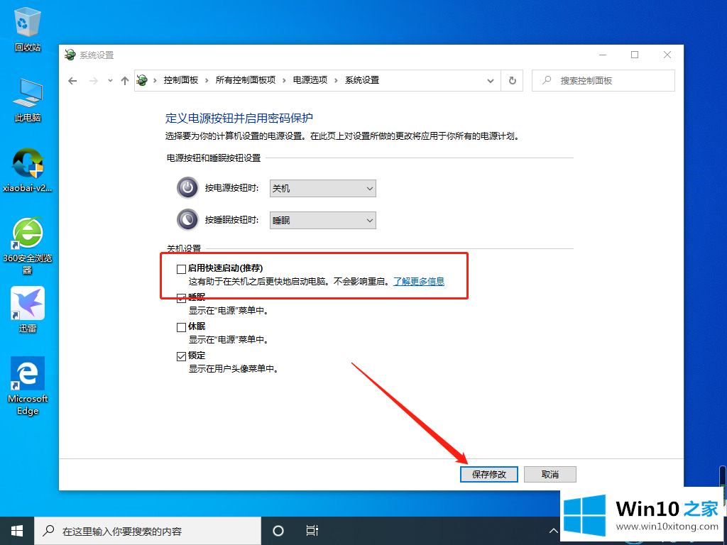 Win10的操作方法