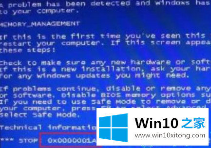 win10电脑蓝屏的解决措施