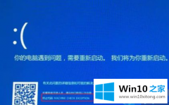 编辑告诉您win10电脑蓝屏的解决措施