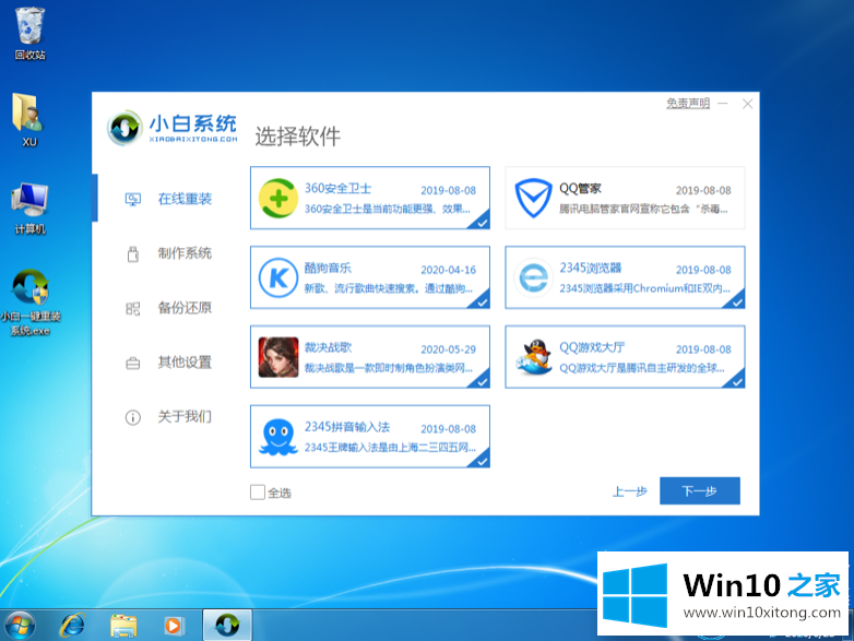 win10正式版系统下载安装教程的详尽处理法子