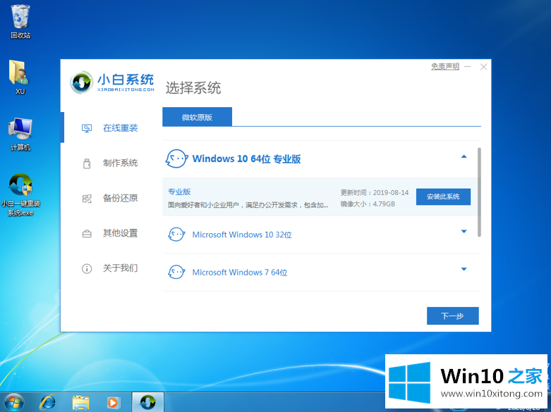 win10正式版系统下载安装教程的详尽处理法子