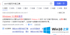 高手亲自教你win10官方升级工具的详细解决手段