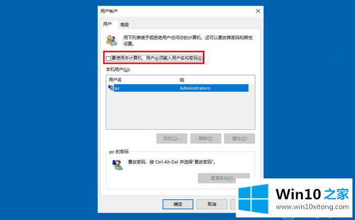 win10系统开机密码怎么取消的完全处理法子