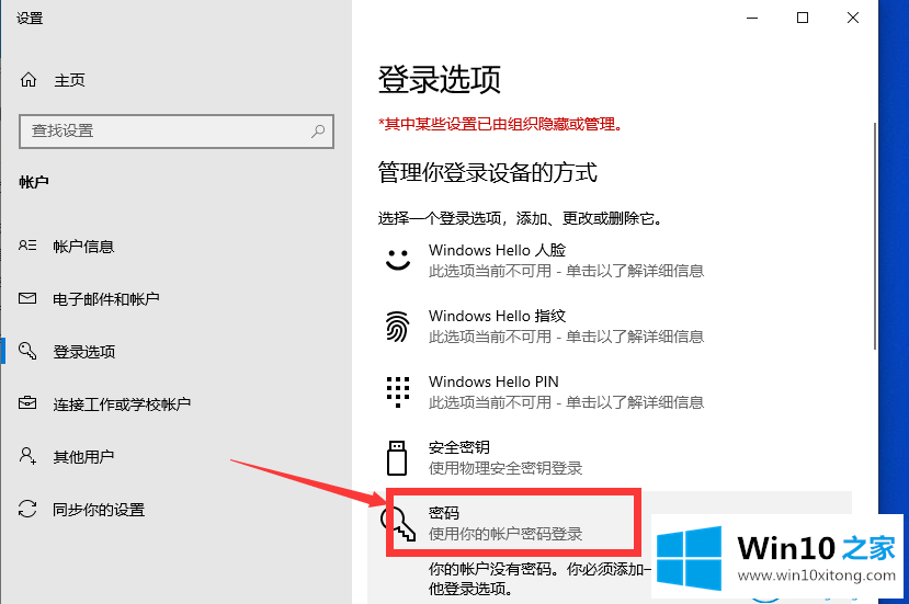 win10系统开机密码怎么取消的完全处理法子