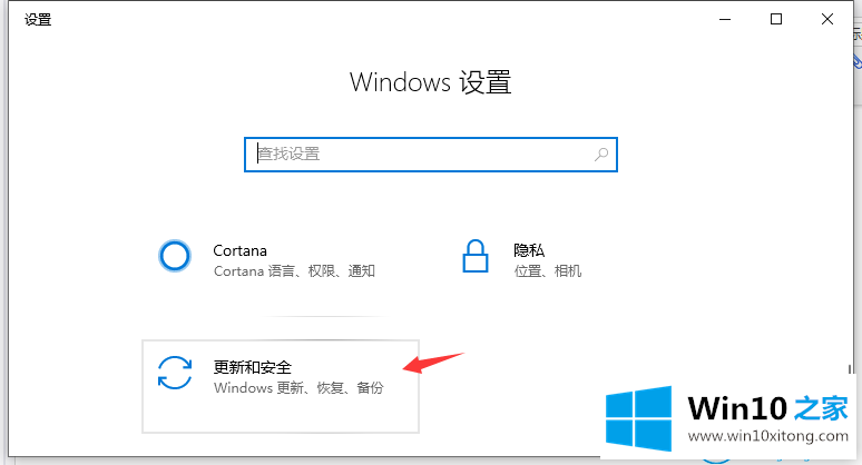 win10系统怎么打开Windows的修复本领