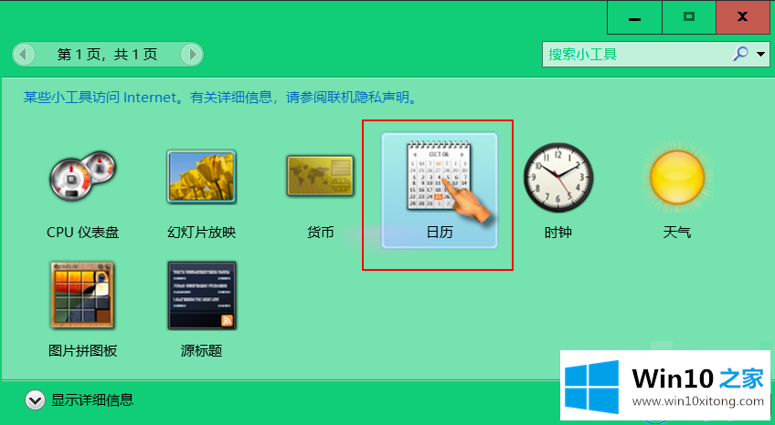 win10系统日历放到桌面上的操作方案