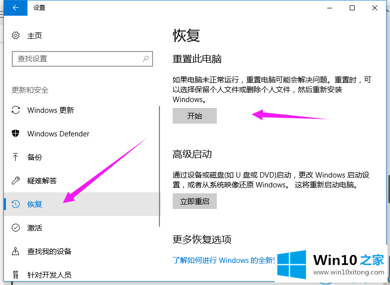 win10系统怎么恢复出厂设置的具体操作要领