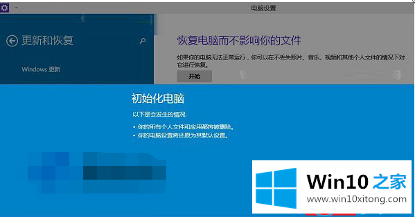 win10系统怎么恢复出厂设置的具体操作要领