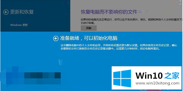 win10系统怎么恢复出厂设置的具体操作要领