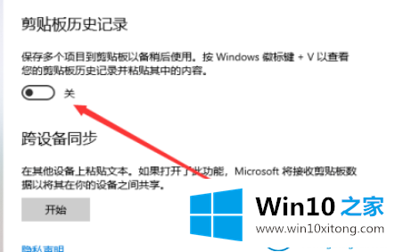 win10系统怎么打开剪贴板历史记录的解决形式