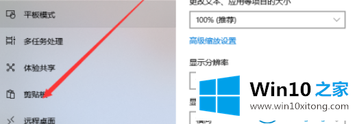 win10系统怎么打开剪贴板历史记录的解决形式