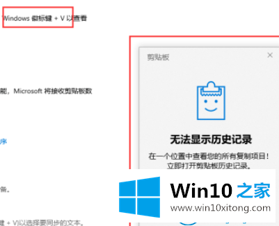 win10系统怎么打开剪贴板历史记录的解决形式