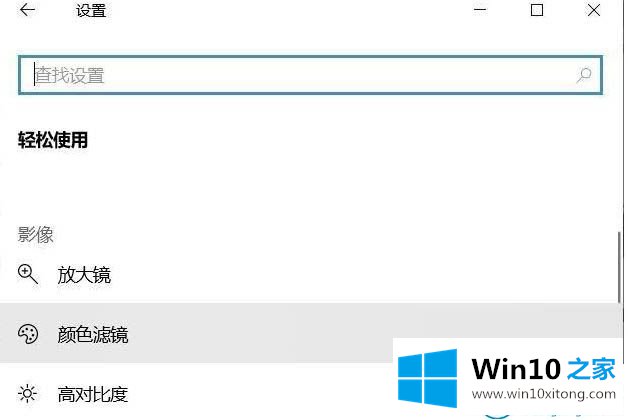 win10系统中色盲功能的具体处理手段