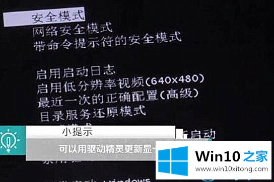 win10系统分辨率太高导致电脑黑屏的完全解决手法