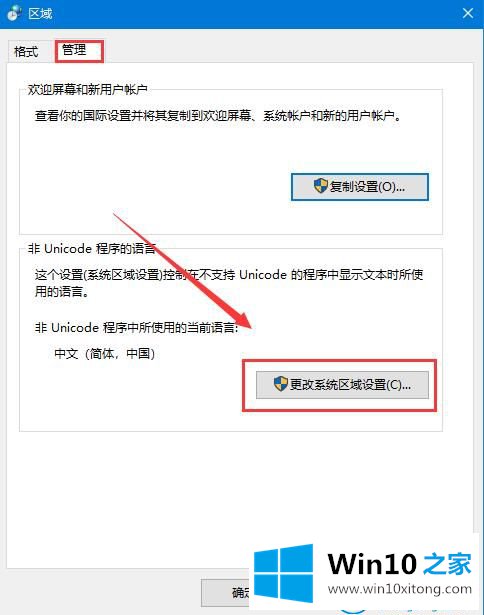 win10系统安装软件过程中出现乱码的具体处理手段