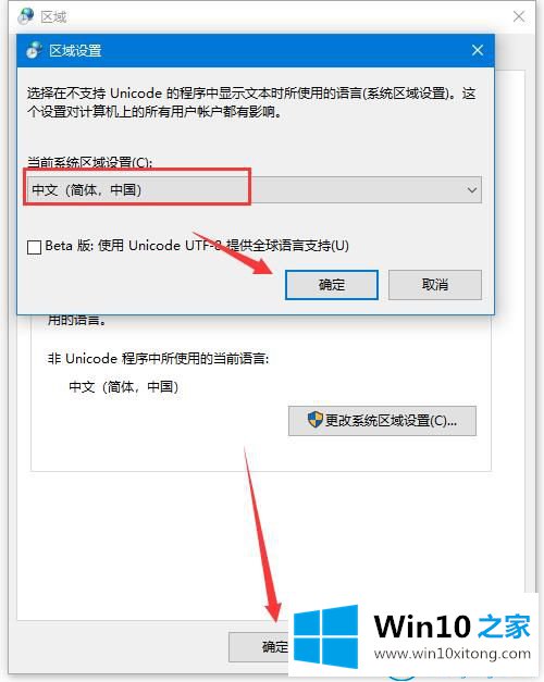 win10系统安装软件过程中出现乱码的具体处理手段