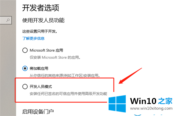 win10系统怎么打开开发人员模式的操作方式