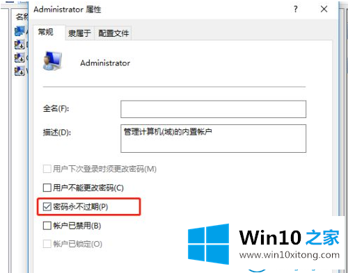 win10系统密码过期和访问被拒绝的解决介绍