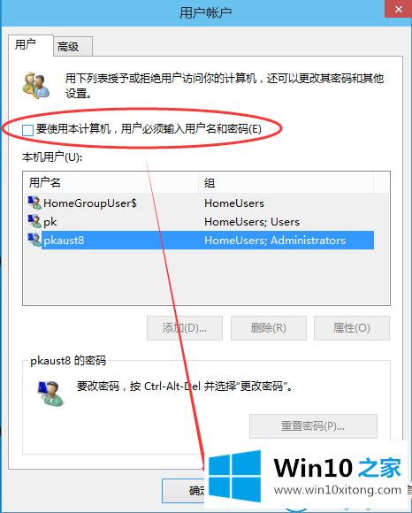 win10系统怎么取消开机密码的具体处理办法