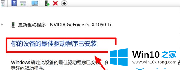 win10系统显卡驱动老是报错的详尽解决手段