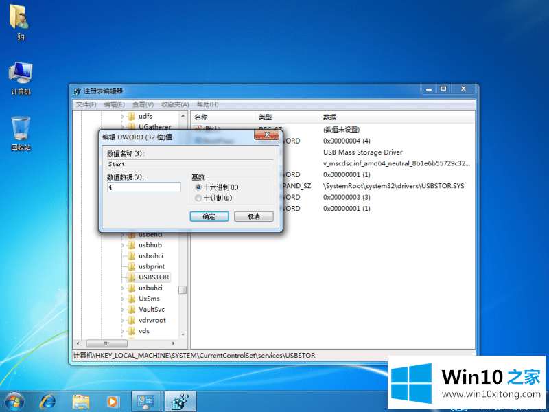 win10系统怎么禁用电脑USB接口的具体介绍