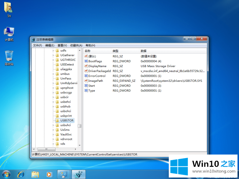 win10系统怎么禁用电脑USB接口的具体介绍