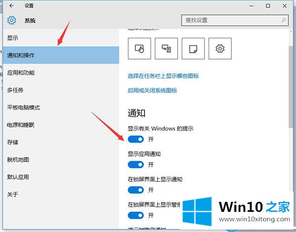 win10系统消息通知栏的解决手段