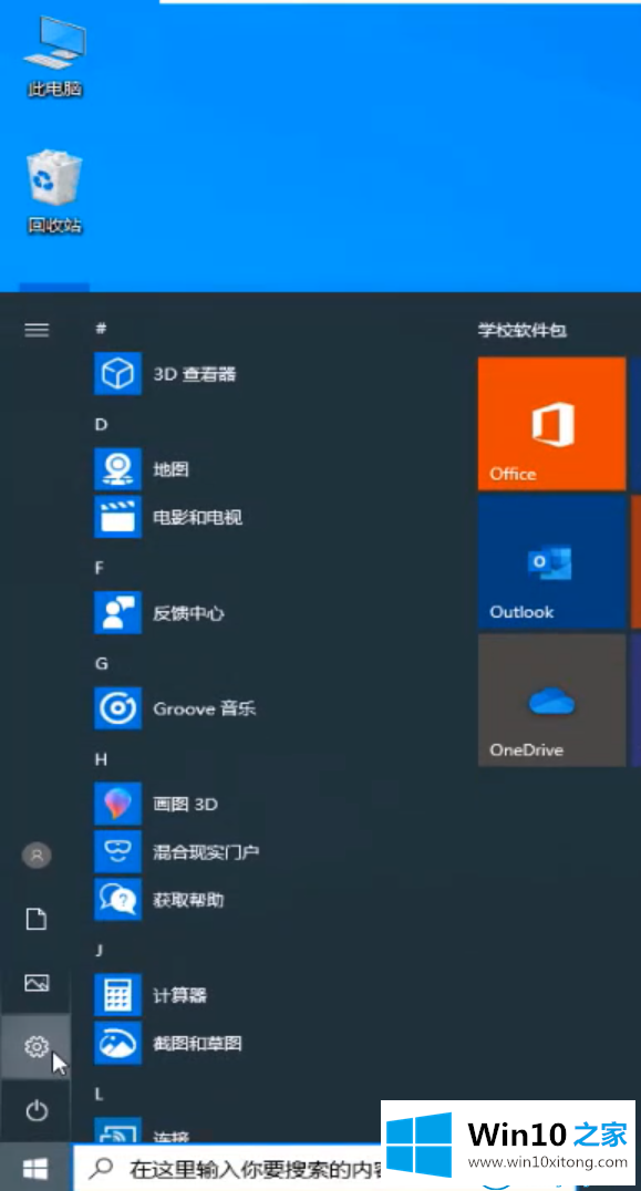 win10系统怎么修改默认应用的方法步骤