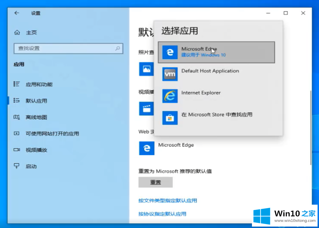 win10系统怎么修改默认应用的方法步骤