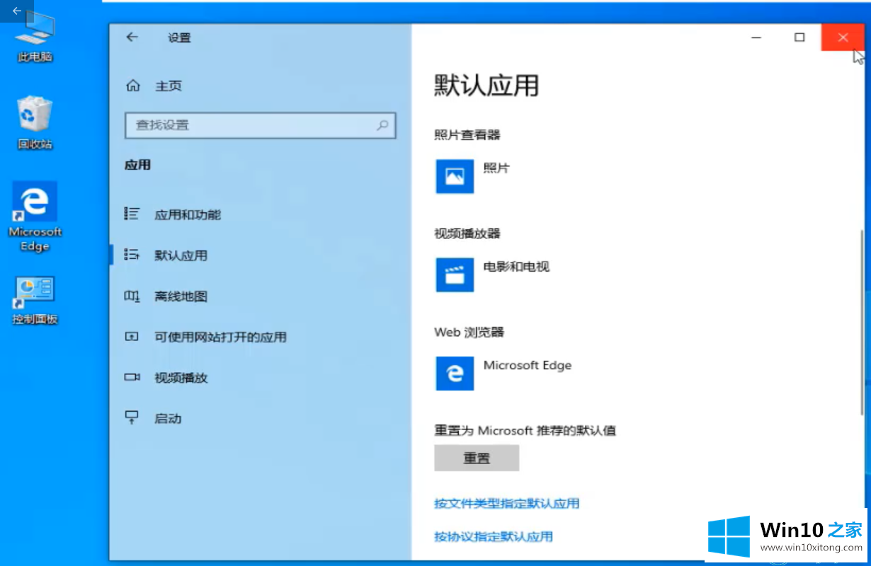 win10系统怎么修改默认应用的方法步骤