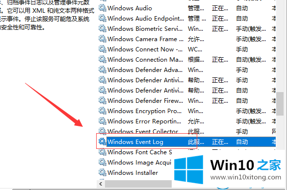 win10系统遇到“事件日志服务不可用”的具体方案