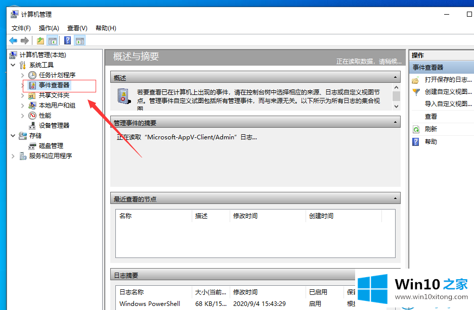 win10系统遇到“事件日志服务不可用”的具体方案