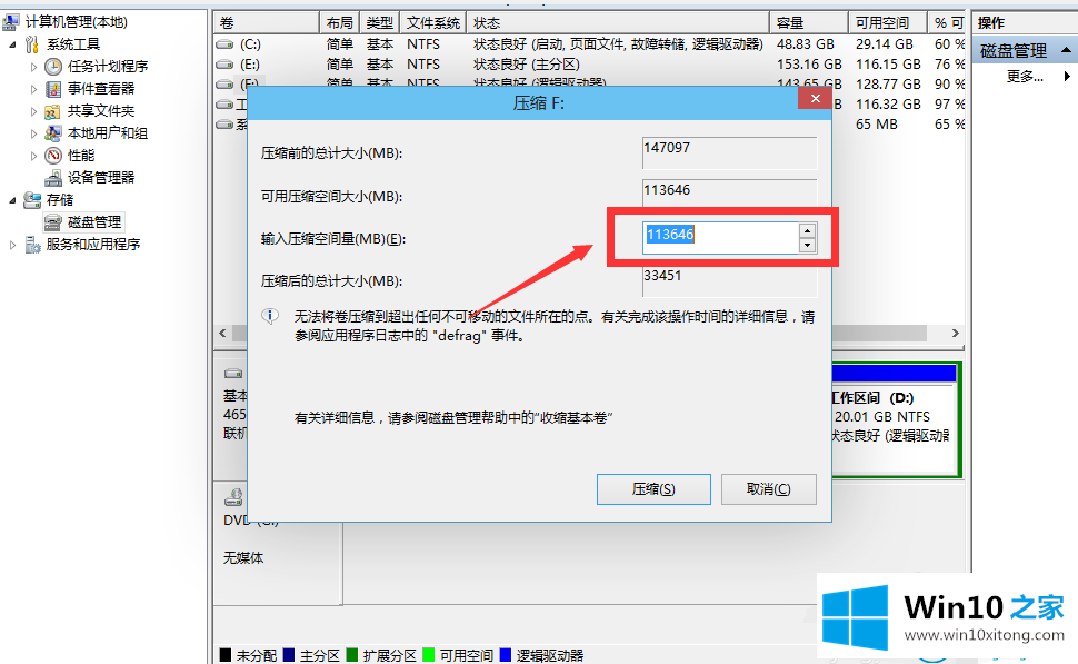 win10系统磁盘分区的解决本领