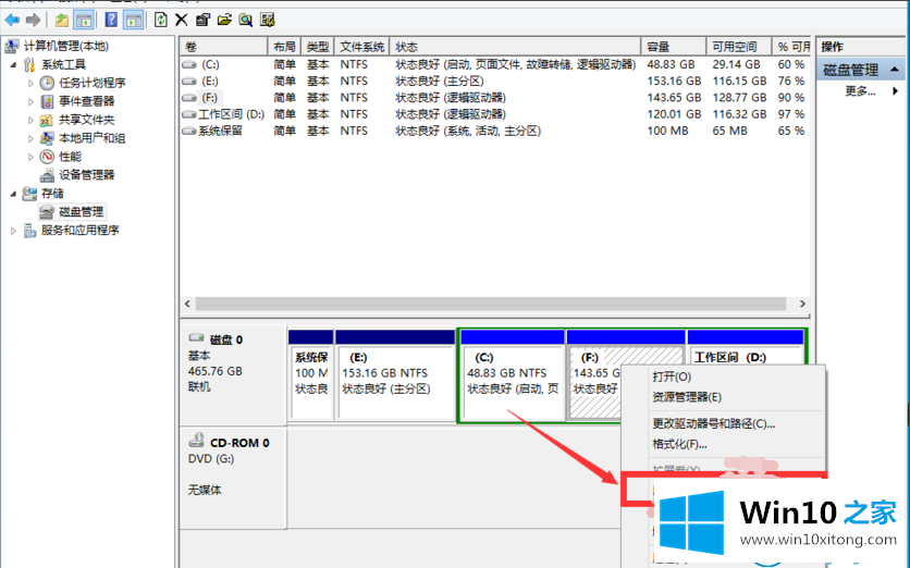 win10系统磁盘分区的解决本领