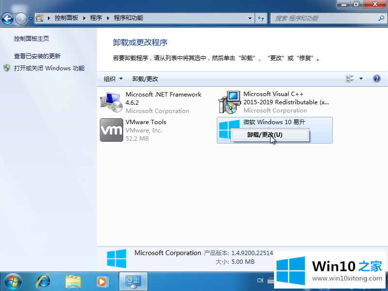 win10系统易升卸载的操作介绍