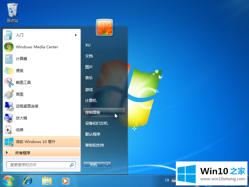 win10系统易升卸载的操作介绍