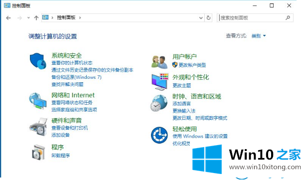 win10系统控制面板的具体解决技巧