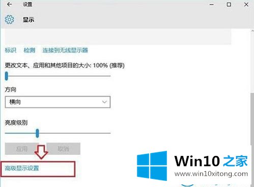 win10系统屏幕刷新频率的方法介绍