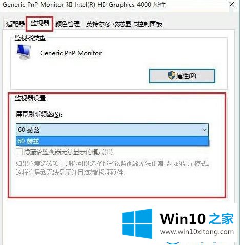 win10系统屏幕刷新频率的方法介绍