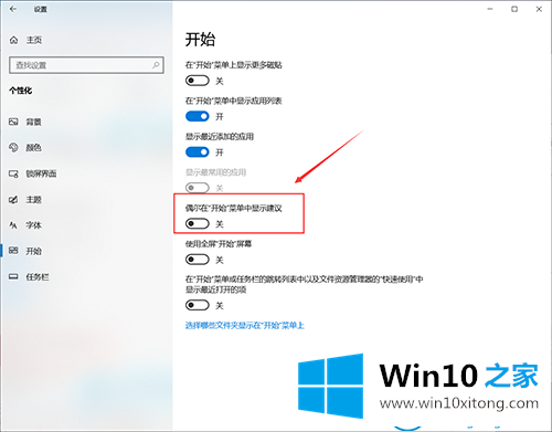 win10系统开始菜单自动安装的操作方法