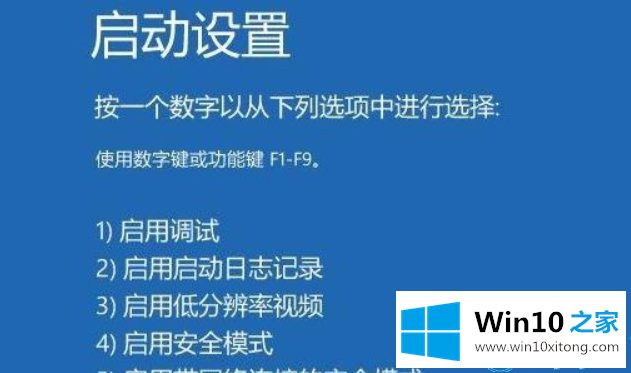 Win10系统如何进入VGA模式调试分辨率的详细解决法子