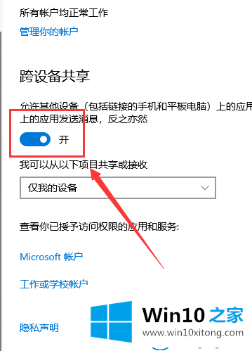 win10系统体验共享功能的途径