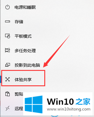 win10系统体验共享功能的途径