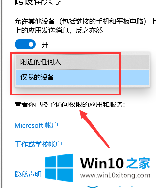 win10系统体验共享功能的途径