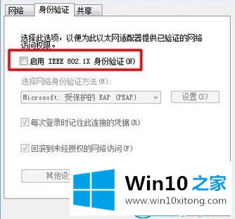 win10系统网络验证的操作介绍