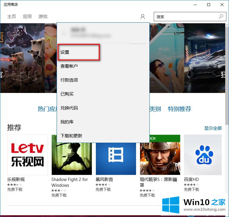 win10系统应用商店自动更新的方法教程